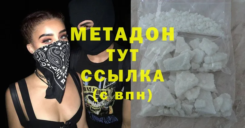 МЕТАДОН methadone  дарк нет наркотические препараты  Белоозёрский  ОМГ ОМГ tor 